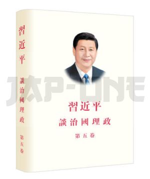 XI JINPING: LA GOUVERNANCE DE LA CHINE, TOME V (RELIE, EN CHINOIS TRADITIONNEL)