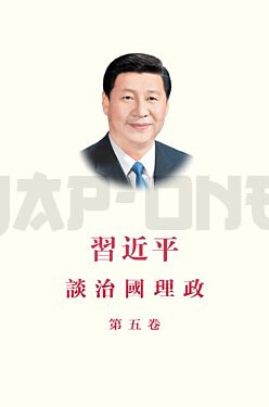 xi-jinping-the-governance-of-china-v-en-chinois-tradictionnel_1