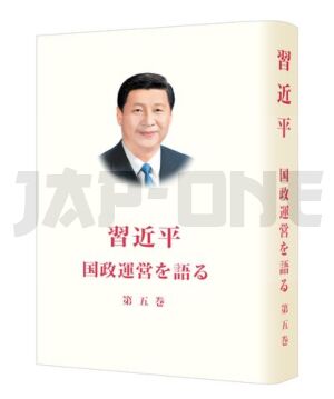 xi-jinping-la-gouvernance-de-la-chine-v-relie-en-japonais_1