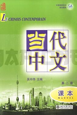 le-chinois-contemporain-2-manuel-mp3-edition-bilingue_1