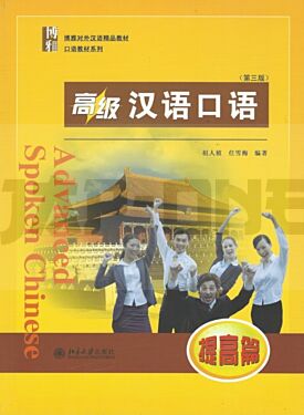 boya-hanyu-kouyu-t01-advanced-spoken-chinese-1-3e-ed-gaoji-hanyu-kouyu-1_1
