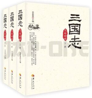 sanguo-zhi-3-volumes_1