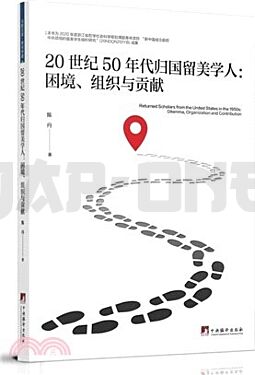 returned-scholars-from-the-united-states-in-the-1950s-dilemma-organizations-and-contribution_1