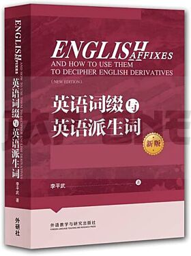 yingyu-cizhui-yu-yingyu-paishengci-nouvelle-edition_1