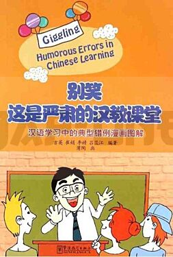 giggling-humorous-errors-in-chinese-learning-chinois-avec-notes-en-chinois_1