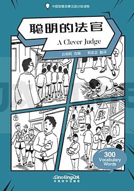wisdom-in-stories-graded-chinese-readers-a-clever-judge-edition-bilingue_1