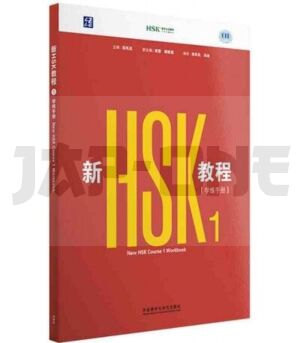 new-hsk-course-1-workbook_1