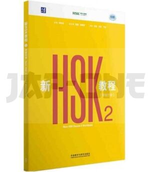 new-hsk-course-2-workbook_1