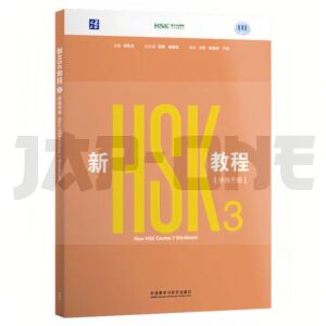 new-hsk-course-3-hsk-3-0-2026-workbook_1
