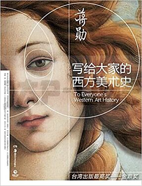 HISTOIRE DE L'ART OCCIDENTAL