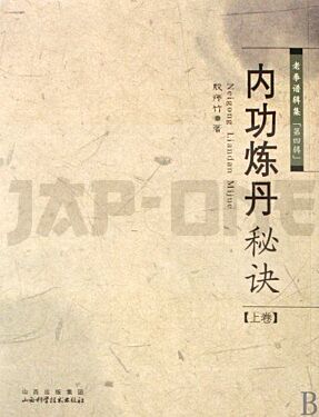 neigong-liandan-mijue-1-internal-kong-fu-secret-of-alchemy-traditional-kong-fu-collection-4th-part_1