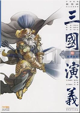 di-xing-yunluo-romance-of-three-kingdoms-royal-star-fall-manga-en-chinois_1