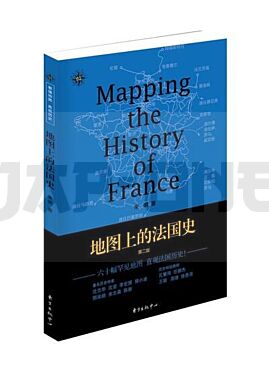 mapping-the-history-of-france-2nd-edition-in-chinese_1