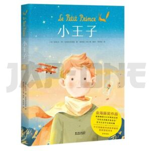 le-petit-prince-edition-chinoise-en-bd_1