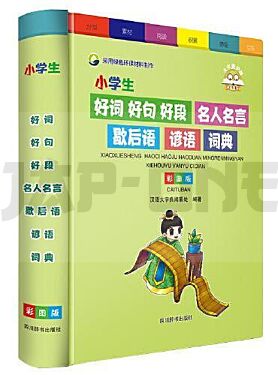 haoci-haoju-haoduan-mingren-mingyan-deng-cidian-version-illustree-en-couleurs-en-chinois_1