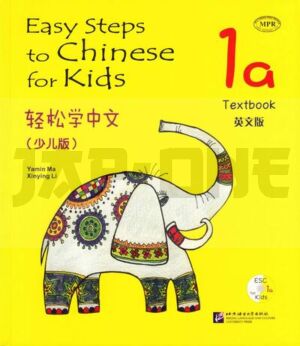 easy-steps-to-chinese-for-kids-1a-textbook-edition-bilingue_1