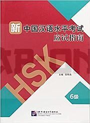 guide-to-the-new-hsk-test-level-6-edition-bilingue_1