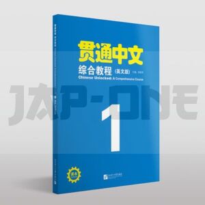 chinese-unlocked-a-comprehensive-course-textbook-1_1
