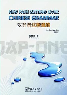 new-path-getting-over-chinese-grammar-edition-bilingue_1