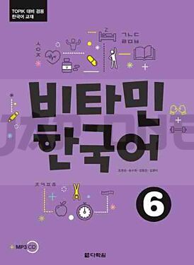 vitamin-korean-6-coreen-anglais-cd-edition-bilingue_1