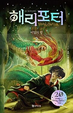 harry-potter-et-la-chambre-des-secrets-2-2-en-coreen_1
