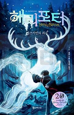 harry-potter-et-le-prisonnier-d-azkaban-t02-harry-potter-et-le-prisonnier-d-azkaban-3-2-en-core_1