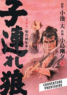 LONE WOLF & CUB T05 - EDITION PRESTIGE