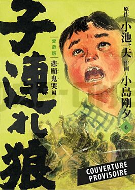 LONE WOLF & CUB T06 - EDITION PRESTIGE