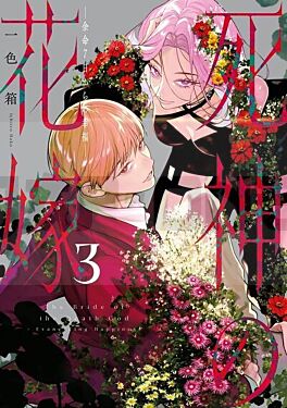 bride-of-the-death-god-tome-3_1