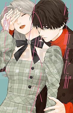 acheve-moi-tome-5_1