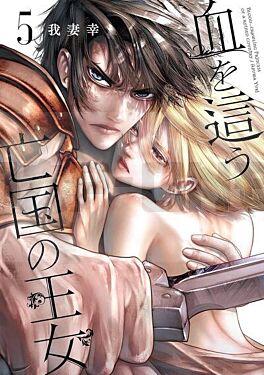 blood-crawling-princess-tome-5_1