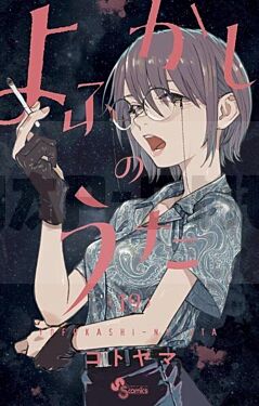 call-of-the-night-tome-19_1