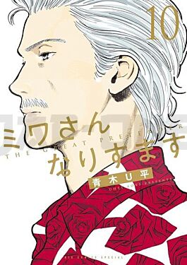dans-la-peau-de-miwa-tome-10_1