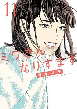 dans-la-peau-de-miwa-tome-11_1