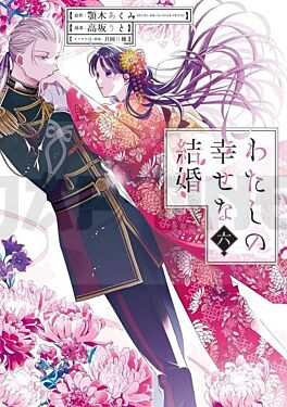 my-happy-marriage-tome-6_1