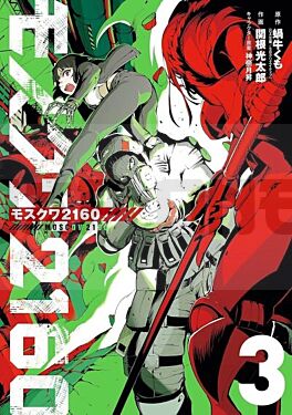 moscow-2160-tome-3_1