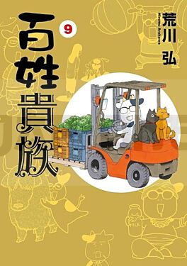 nobles-paysans-tome-9_1