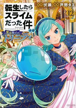 moi-quand-je-me-reincarne-en-slime-trinite-tome-12_1