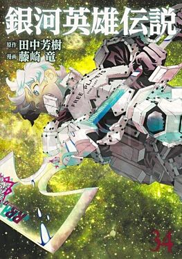 les-heros-de-la-galaxie-tome-34_1