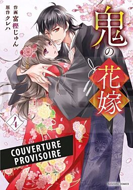 the-ogre-s-bride-t04_1