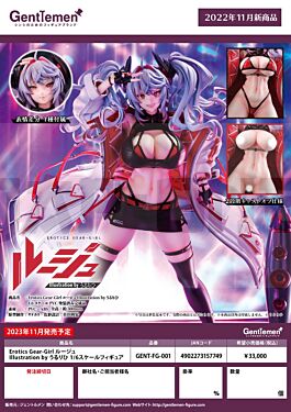 Erotic Gears Figur Pvc 1/6 Girl Rouge Illustration By Ulrich 30 Cm